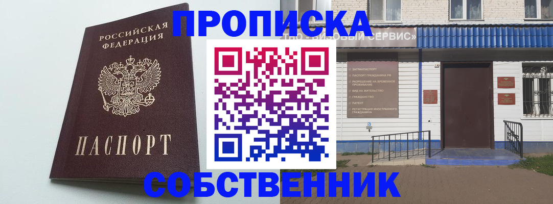 прописка ребенка в Ноябрьске
