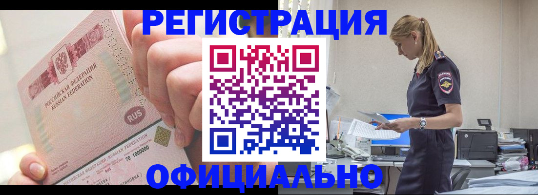 временная прописка в Ноябрьске