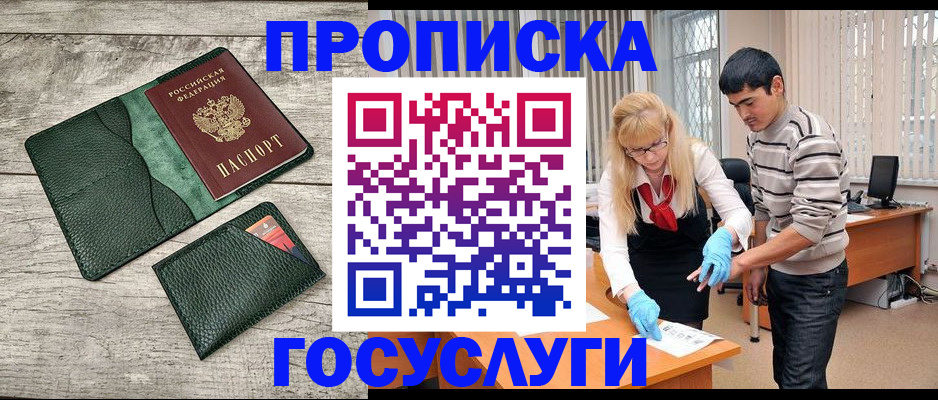 прописка ребенка в Ноябрьске