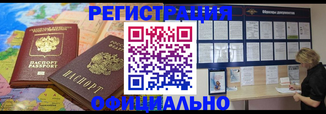 временная регистрация в квартире в Ноябрьске
