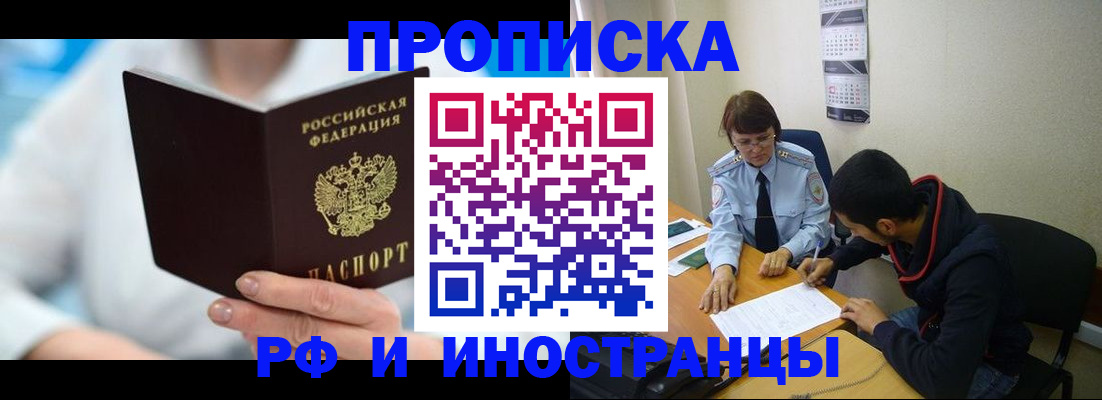 прописка гарантия в Ноябрьске