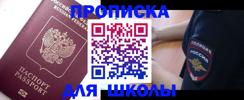 прописка штамп в Ноябрьске