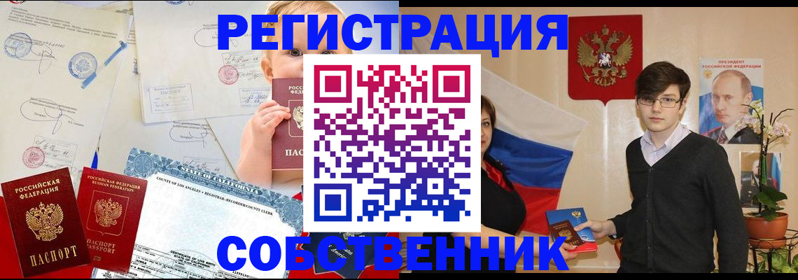 прописка для работы в Ноябрьске