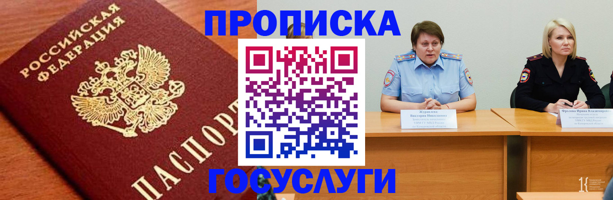 временная регистрация 2025 в Ноябрьске