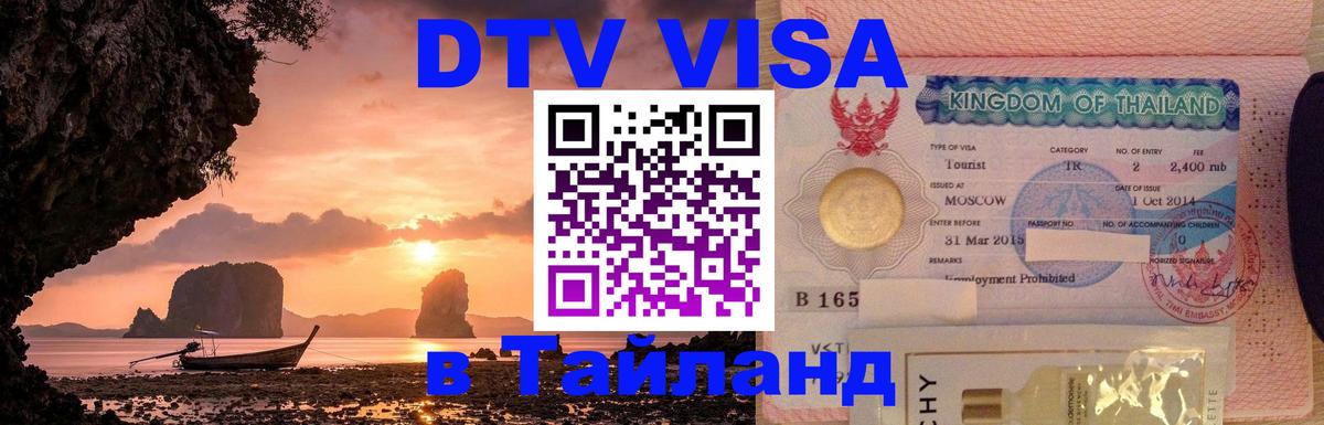 Цены на DTV визу в Таиланд — пакеты услуг, достаточно даже паспорта - 